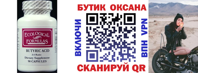 дарнет шоп  Белёв  Бутират Butirat 